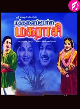 Makkalai Petra Maharaasi (Tamil)
